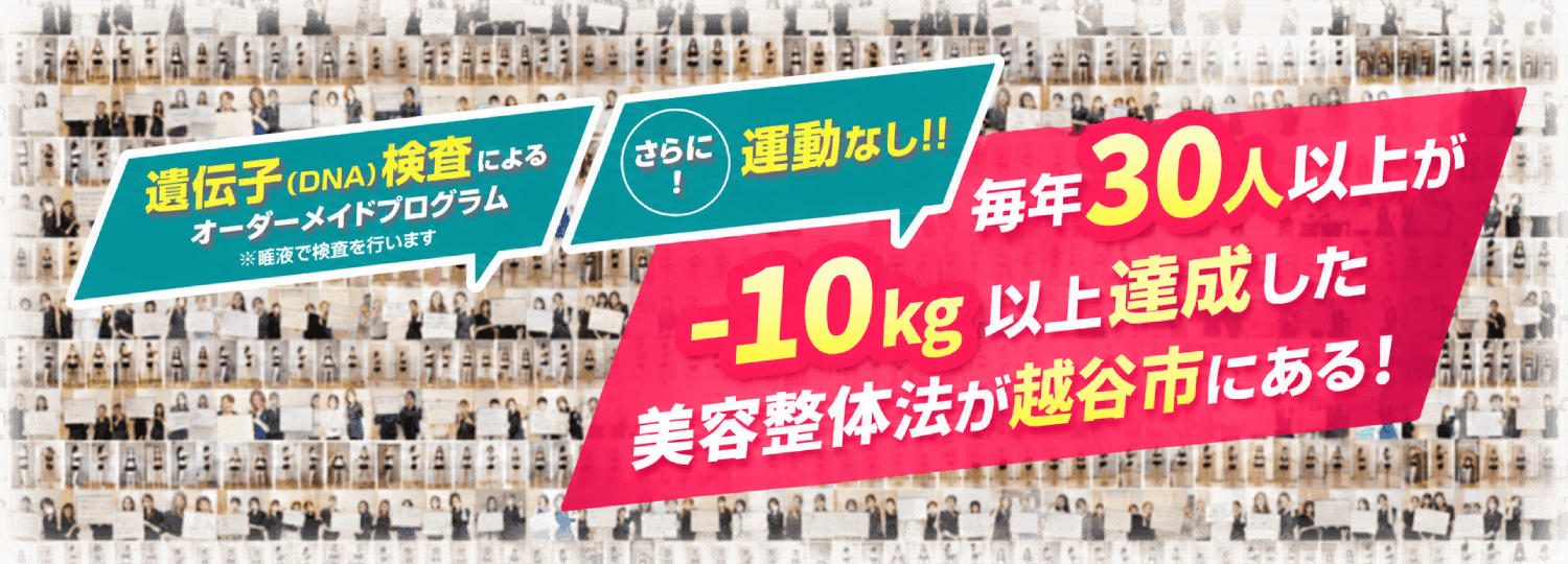 今までのダイエットは間違っていたのかも