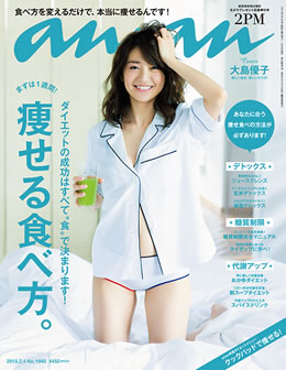 anan2015年2月号表紙