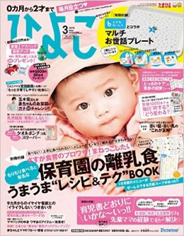ひよこクラブ2015年3月号表紙