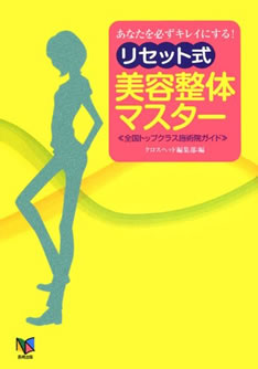 美容整体マスター表紙