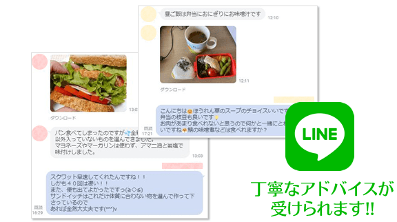 LINEのアドバイス