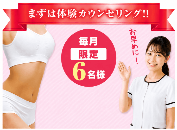体験価格バナー